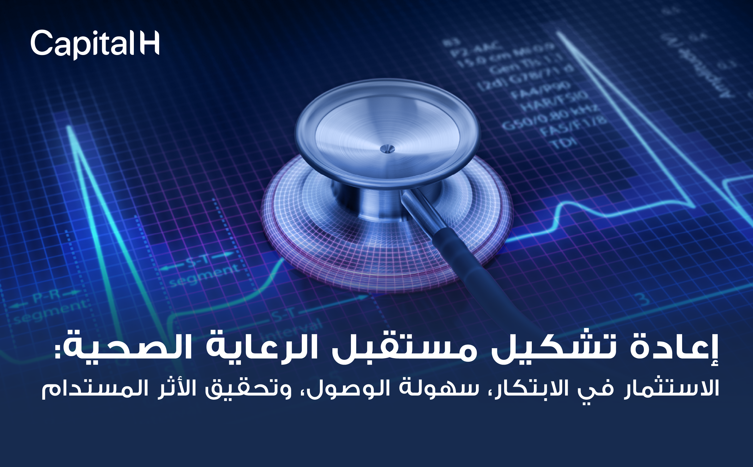استثماراتٍ صحية