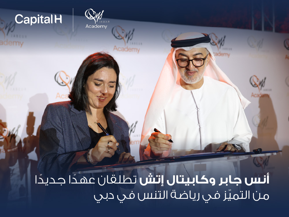 Capital H - Ons Jabeur Event _Highlight Video